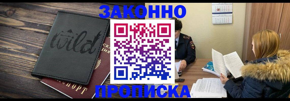 прописка поиск в Енисейске