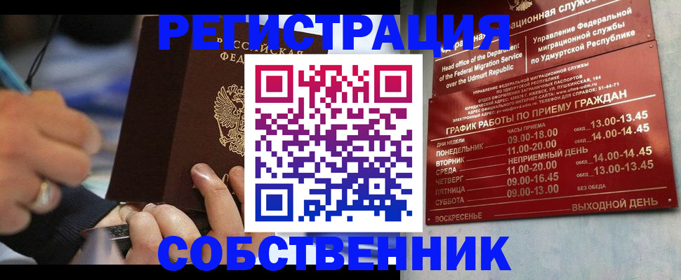 временная регистрация адрес в Енисейске