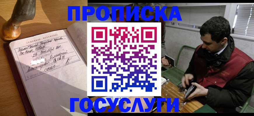 прописка от собственника в Енисейске