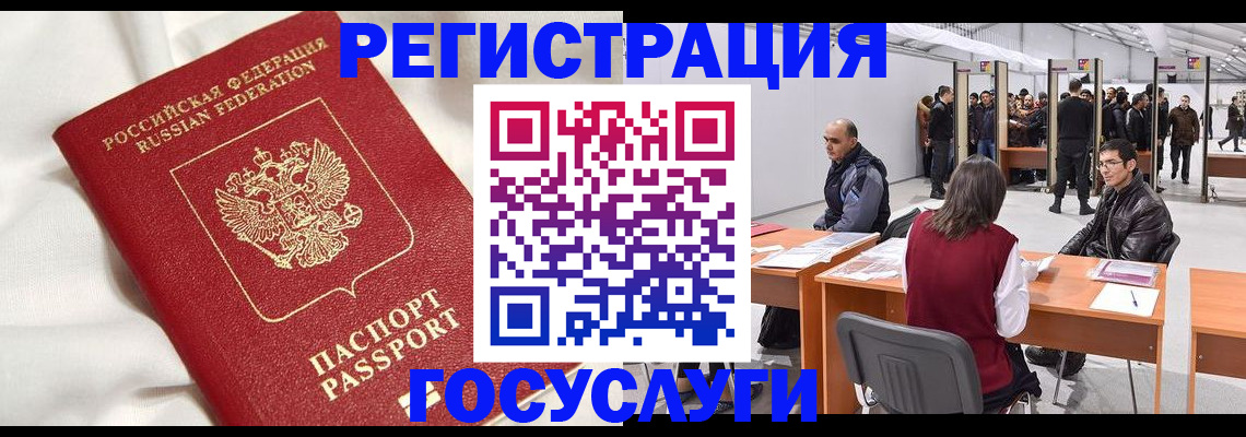 прописка штамп в Енисейске